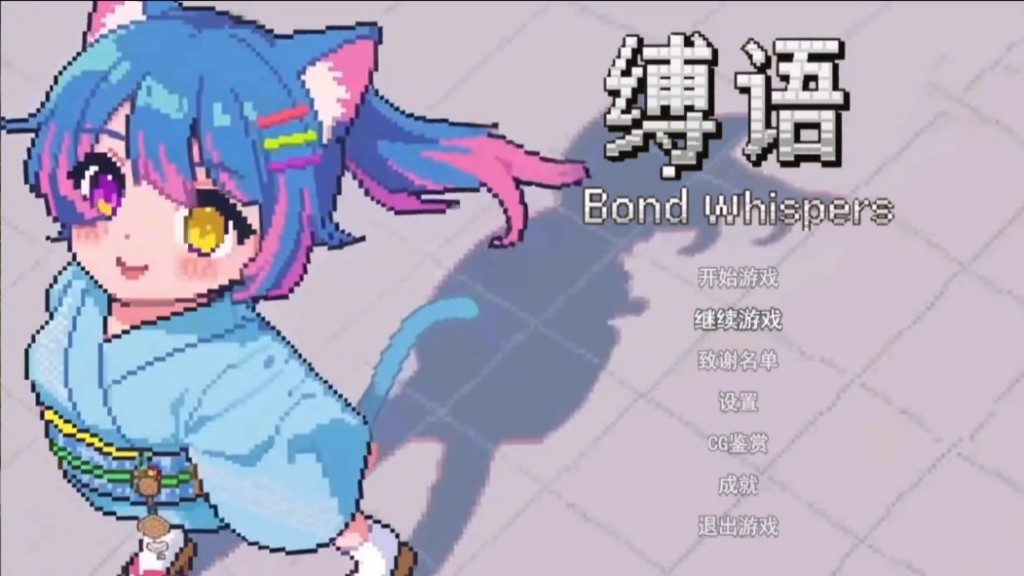 缚语BondWhispers版 中文日式RPG 实机截图 6