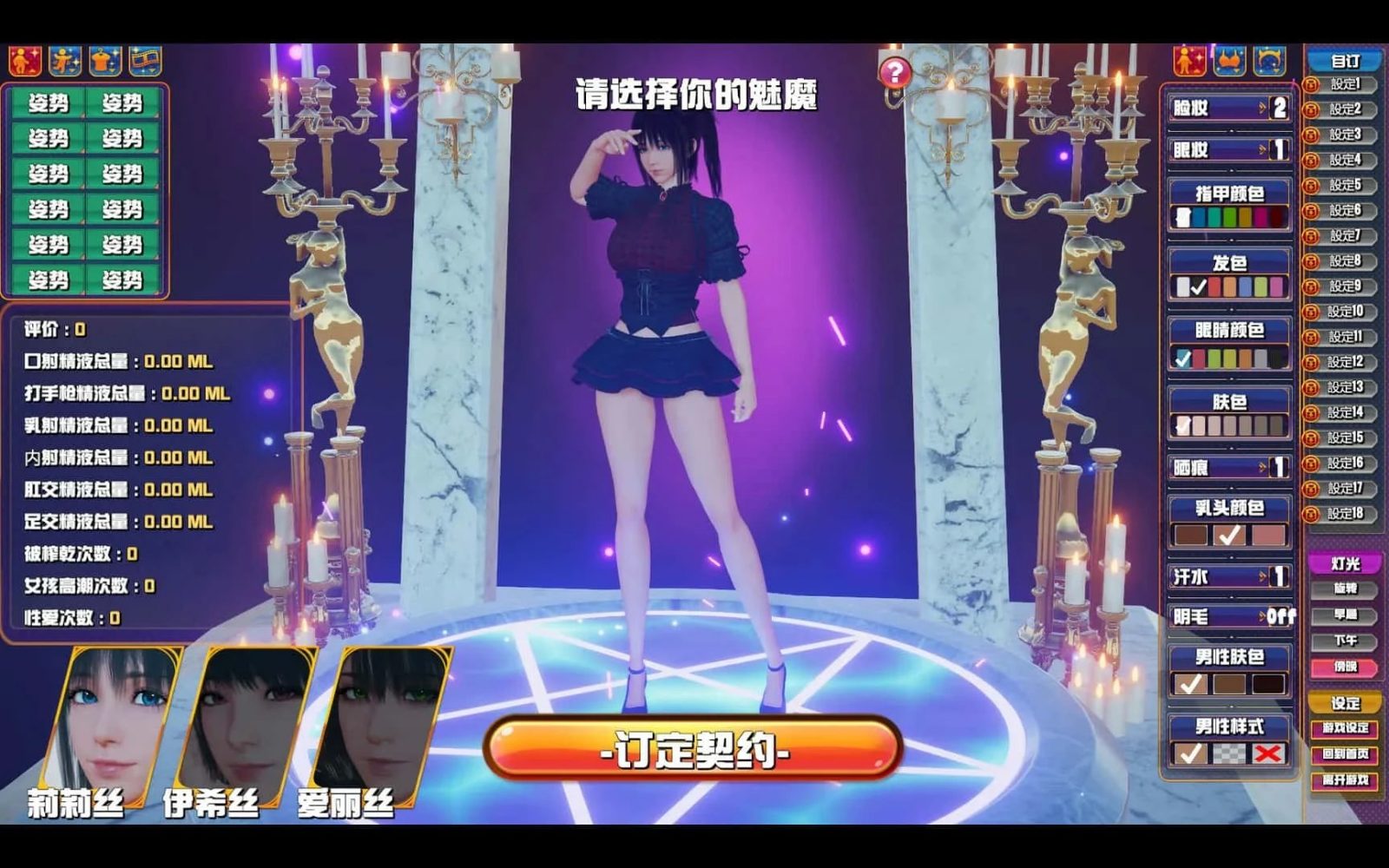 魅魔咖啡厅 剧情互动 画面 7